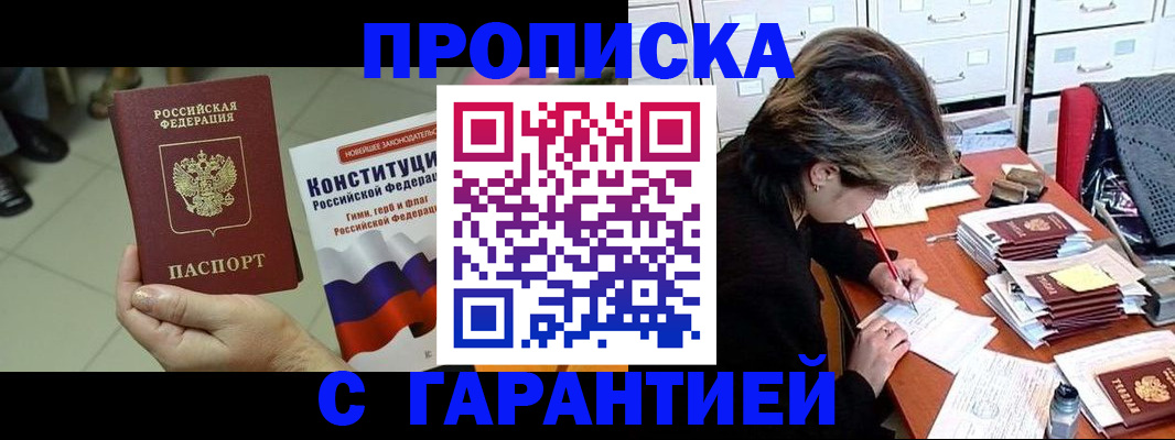 временная регистрация в Мытищах