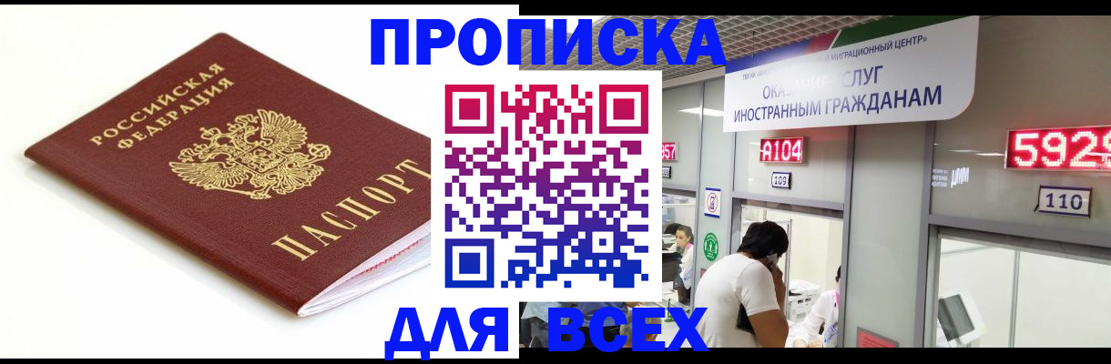 временная регистрация в Мытищах