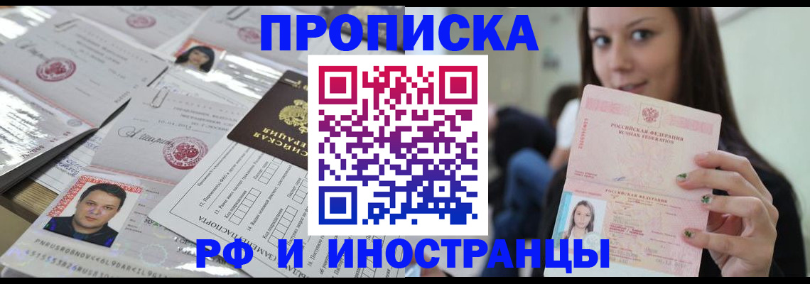 временная регистрация гарантия в Мытищах