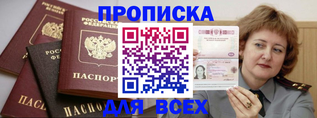 прописка поиск в Мытищах