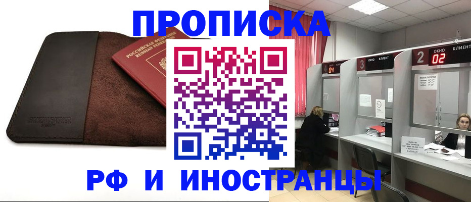 где прописаться в Мытищах