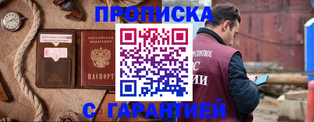 прописка поиск в Мытищах
